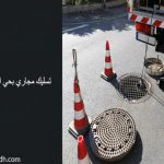 تسليك مجاري بحي الدار البيضاء الرياض